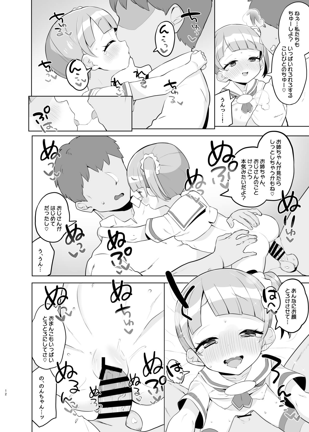Manaka-ke de Asobo page 11 full
