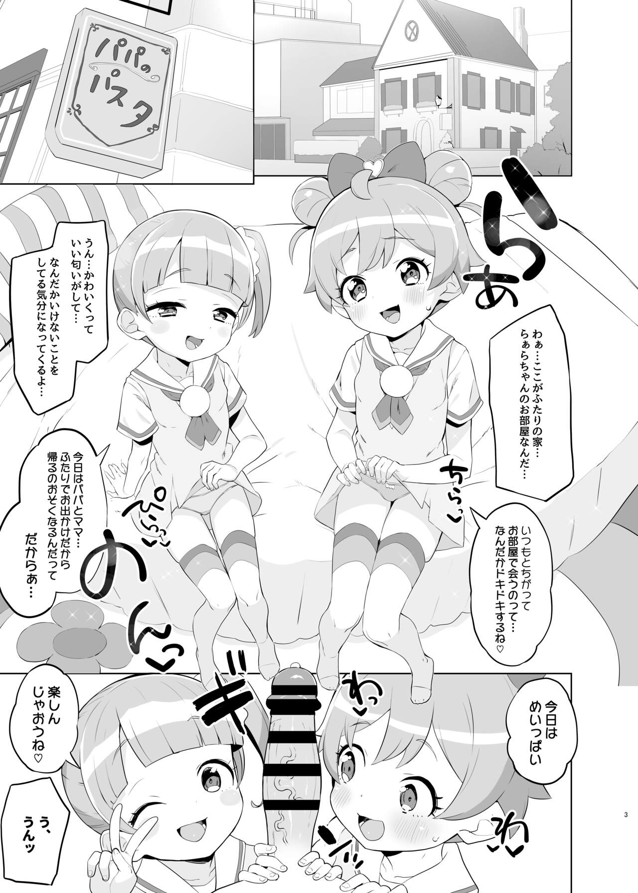 Manaka-ke de Asobo page 2 full