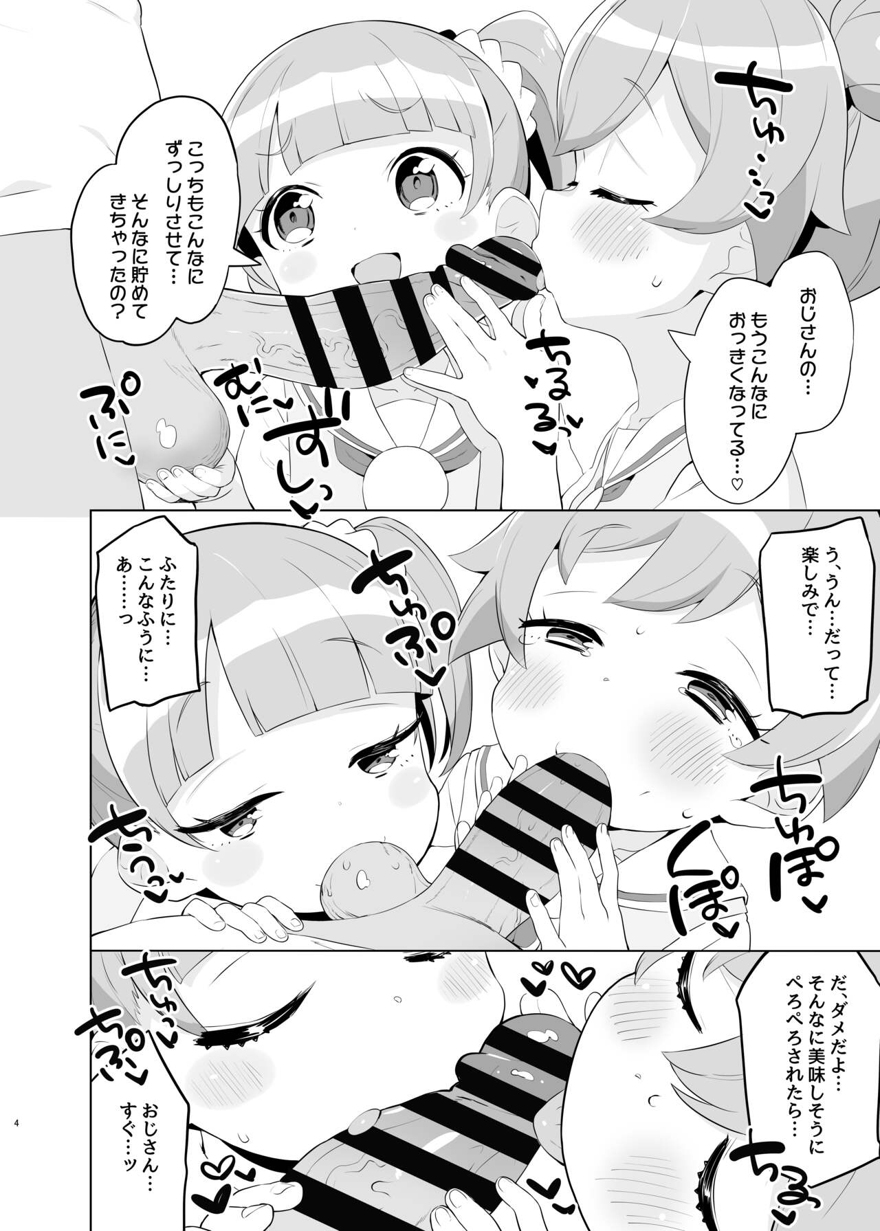 Manaka-ke de Asobo page 3 full