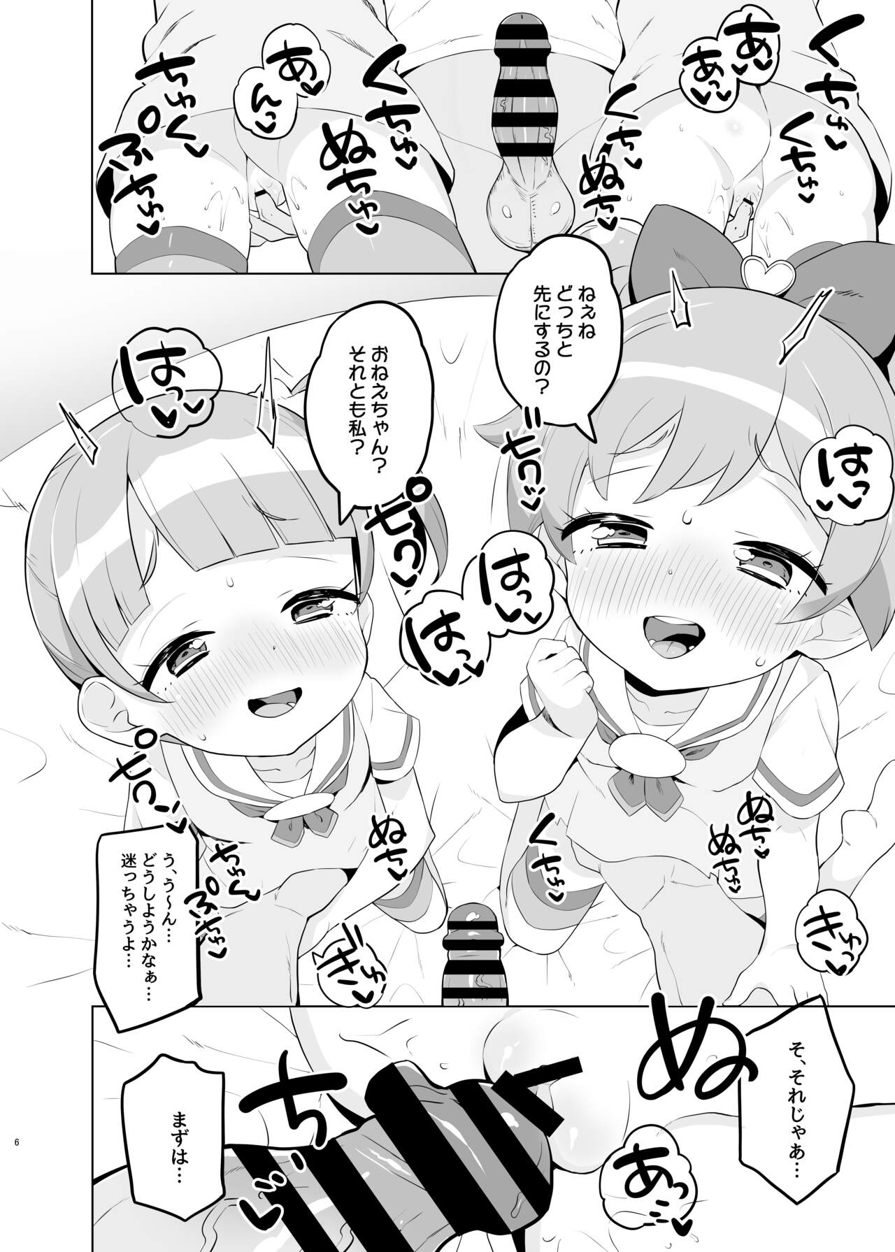 Manaka-ke de Asobo page 5 full