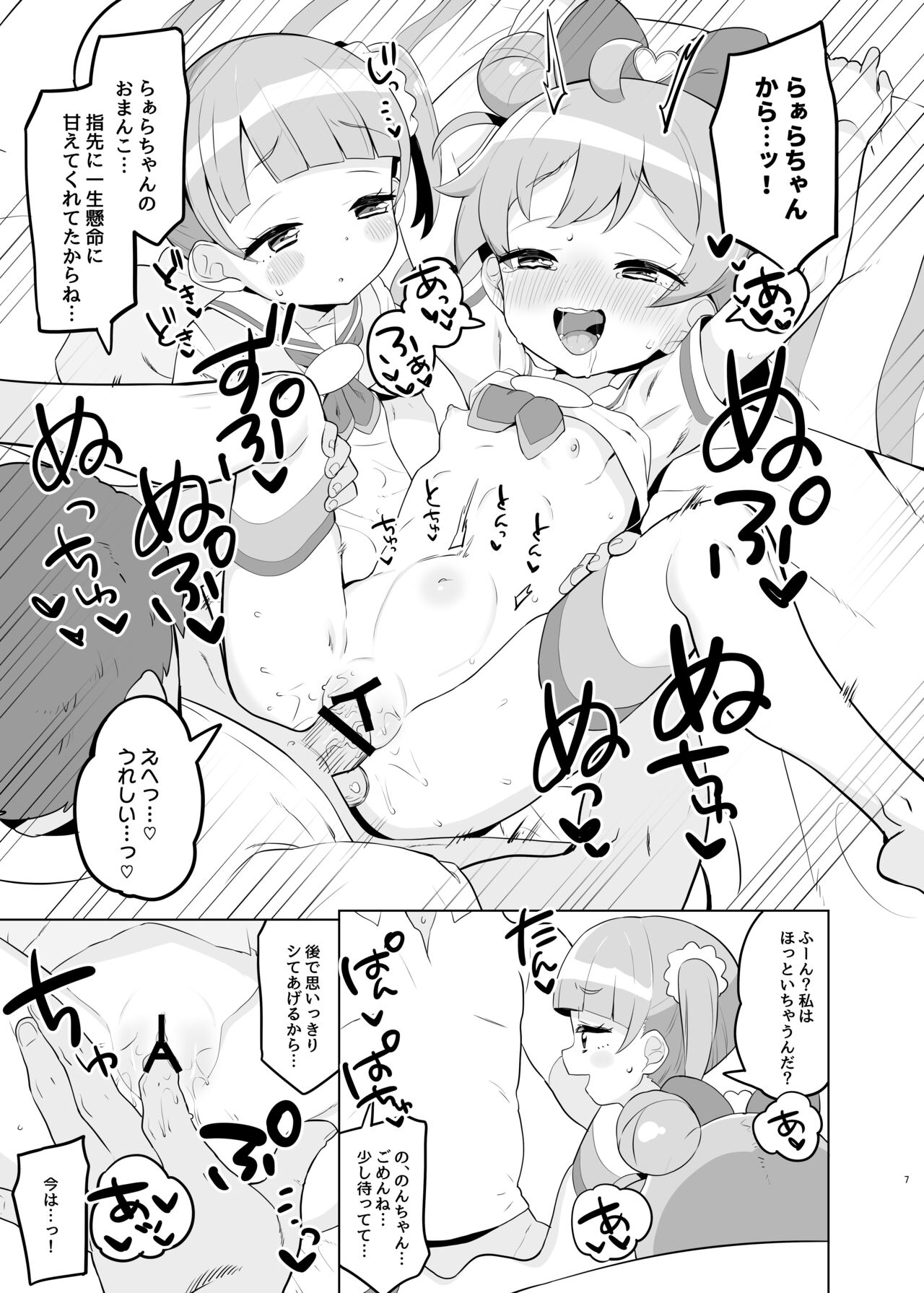 Manaka-ke de Asobo page 6 full