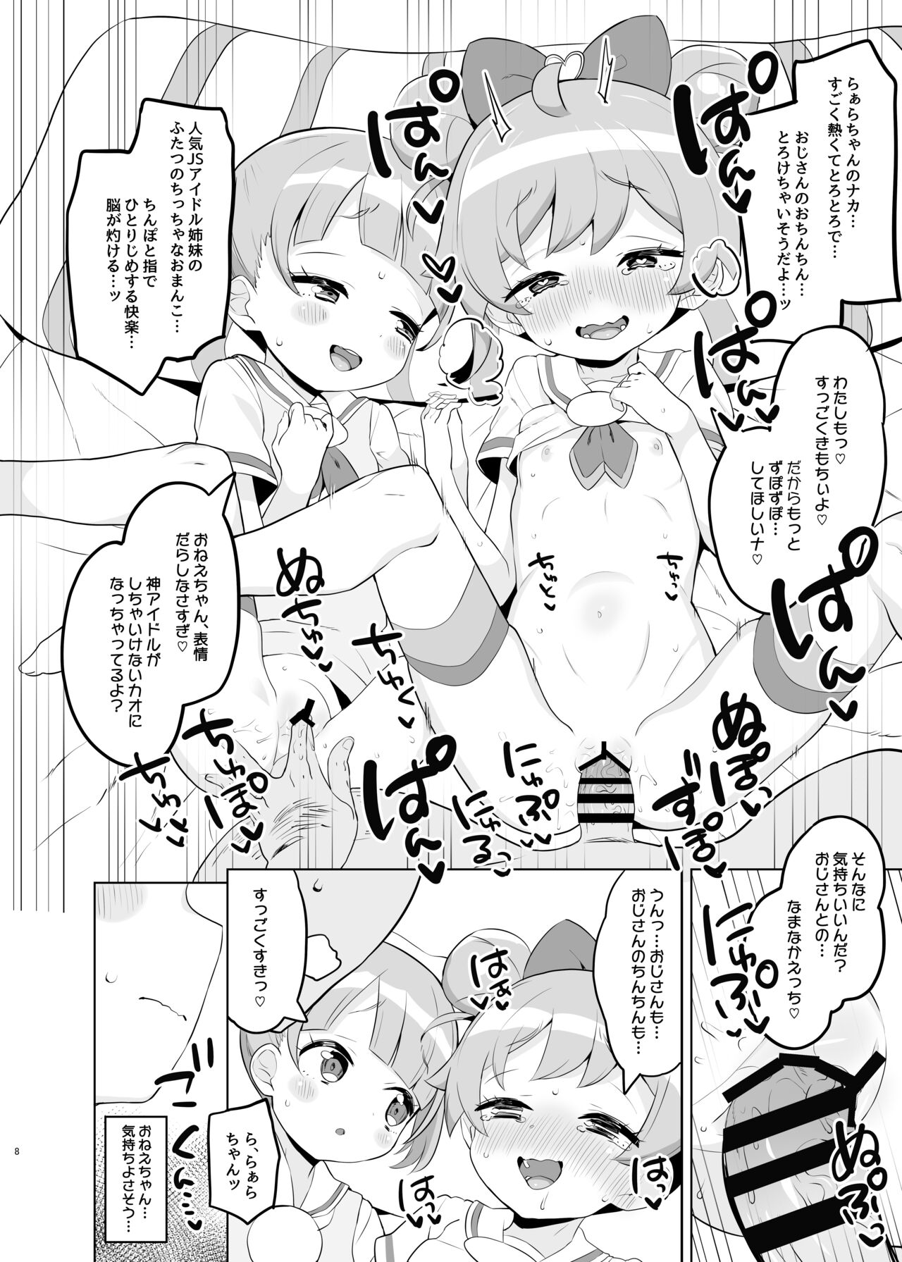 Manaka-ke de Asobo page 7 full