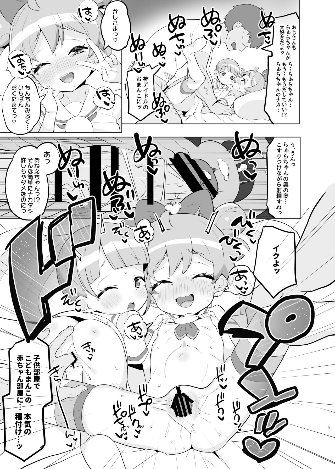 Manaka-ke de Asobo page 8 full