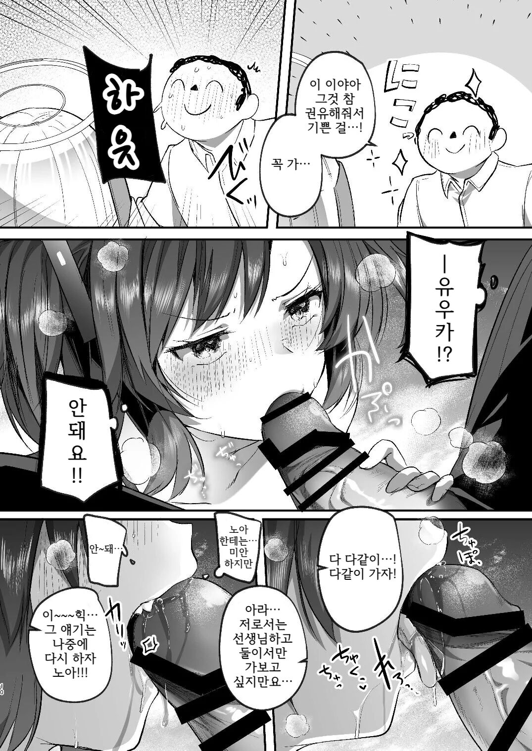 Yuuka to Midsummer no Asedaku Office SEX | 유우카와 한여름의 땀투성이 오피스엣찌 page 10 full