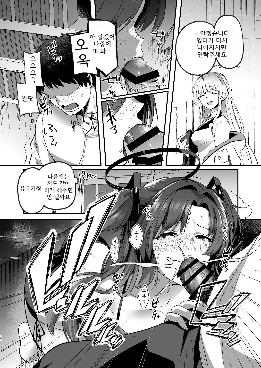 Yuuka to Midsummer no Asedaku Office SEX | 유우카와 한여름의 땀투성이 오피스엣찌 page 12 full