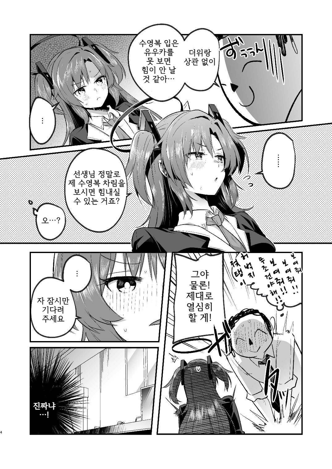 Yuuka to Midsummer no Asedaku Office SEX | 유우카와 한여름의 땀투성이 오피스엣찌 page 4 full