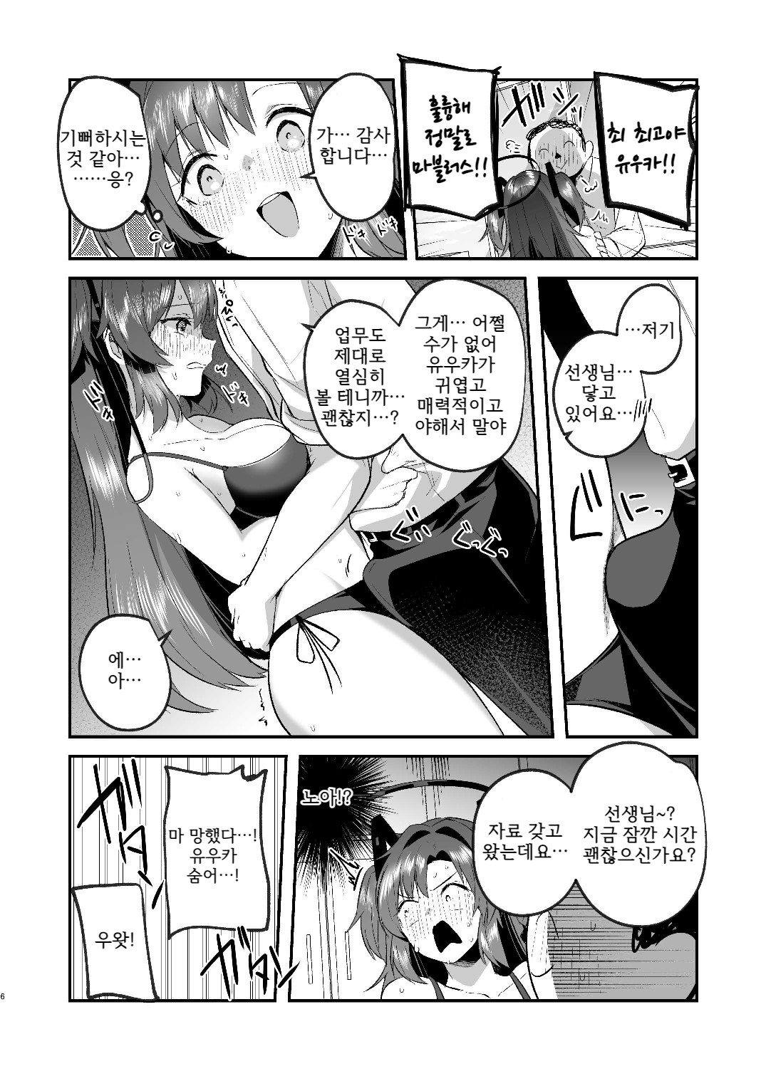Yuuka to Midsummer no Asedaku Office SEX | 유우카와 한여름의 땀투성이 오피스엣찌 page 6 full