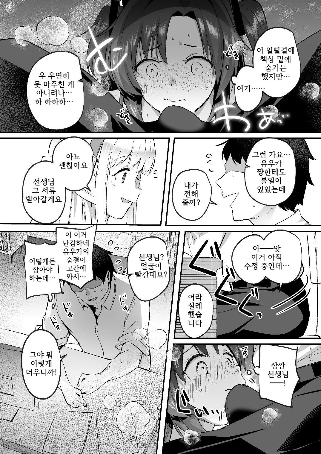 Yuuka to Midsummer no Asedaku Office SEX | 유우카와 한여름의 땀투성이 오피스엣찌 page 8 full