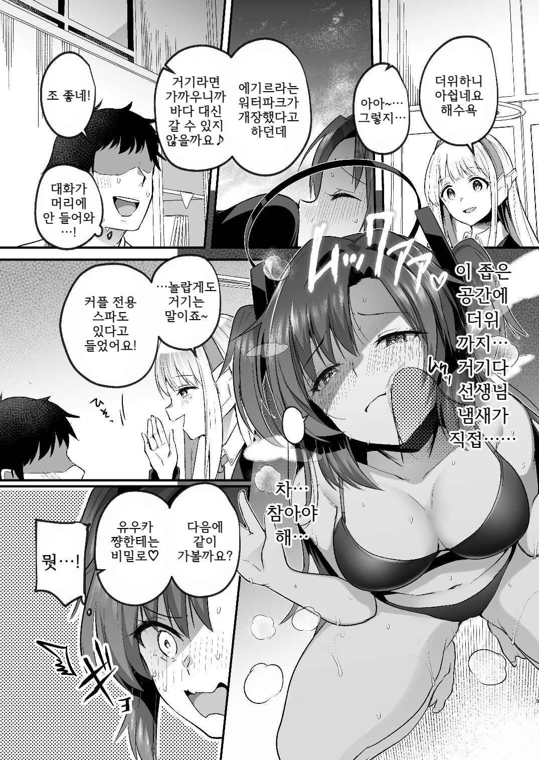 Yuuka to Midsummer no Asedaku Office SEX | 유우카와 한여름의 땀투성이 오피스엣찌 page 9 full