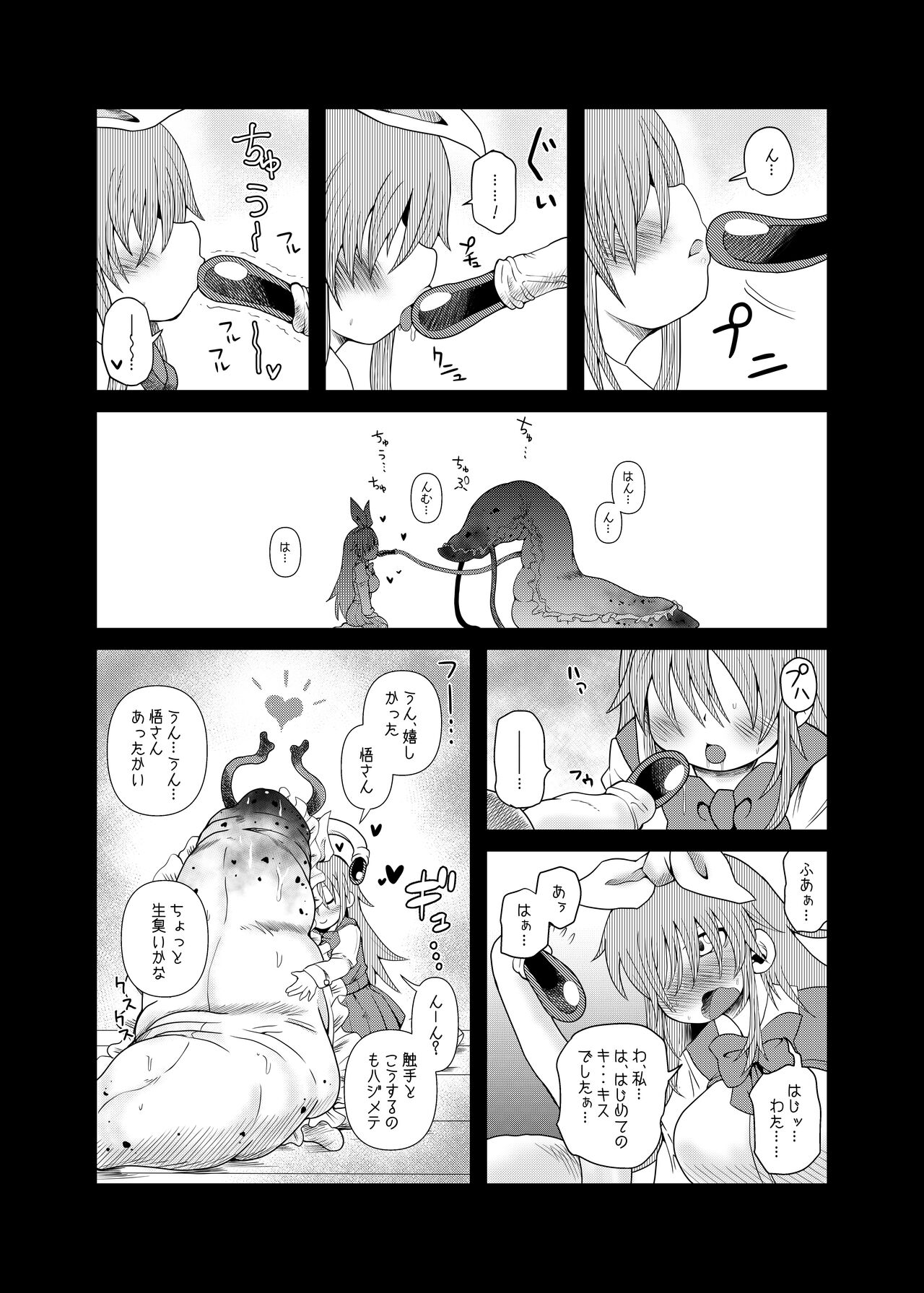 触手斡旋少女 愛、触手の恋人 page 12 full