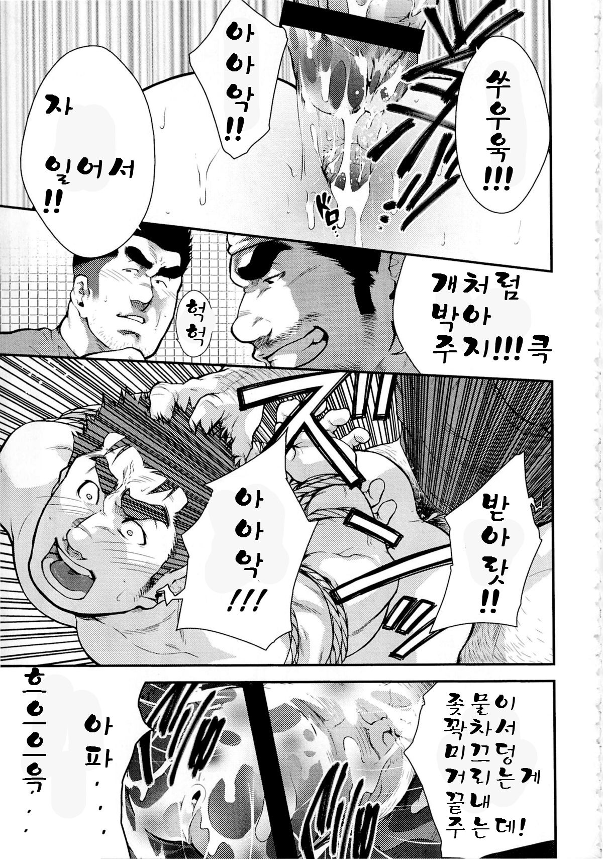 Narcissist na Kikon Macho ga Kouen de Onanie Shite Itara | 나르시즘 기혼남의 공원 화장실에서의 딸딸이 page 11 full