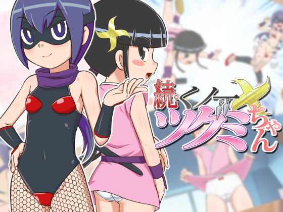 Zoku Kunoichi Tsugumi-chan page 1 full