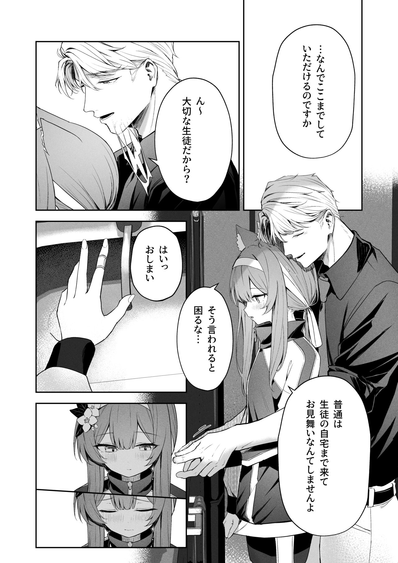 Melty Sugar Drop page 11 full