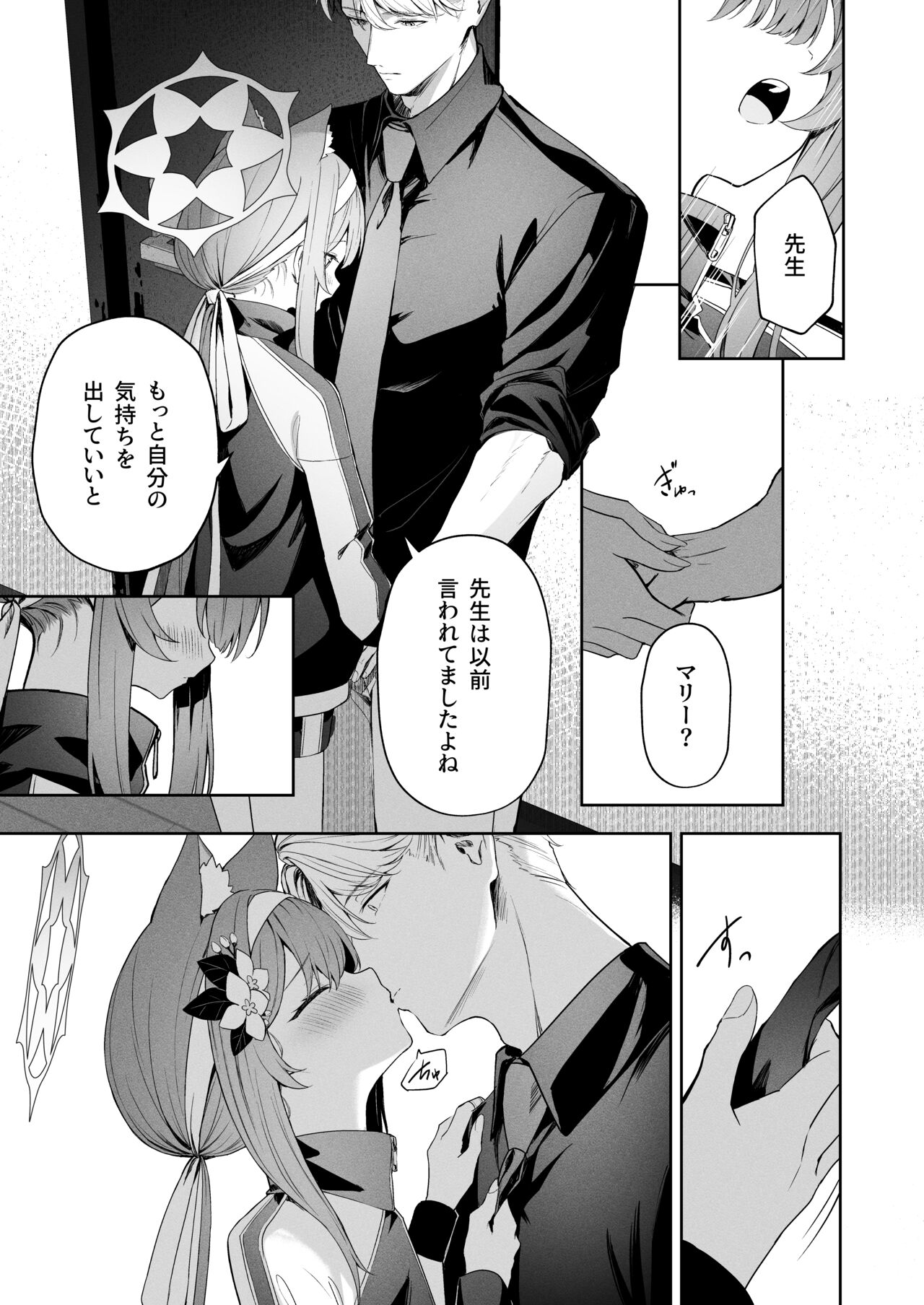 Melty Sugar Drop page 12 full