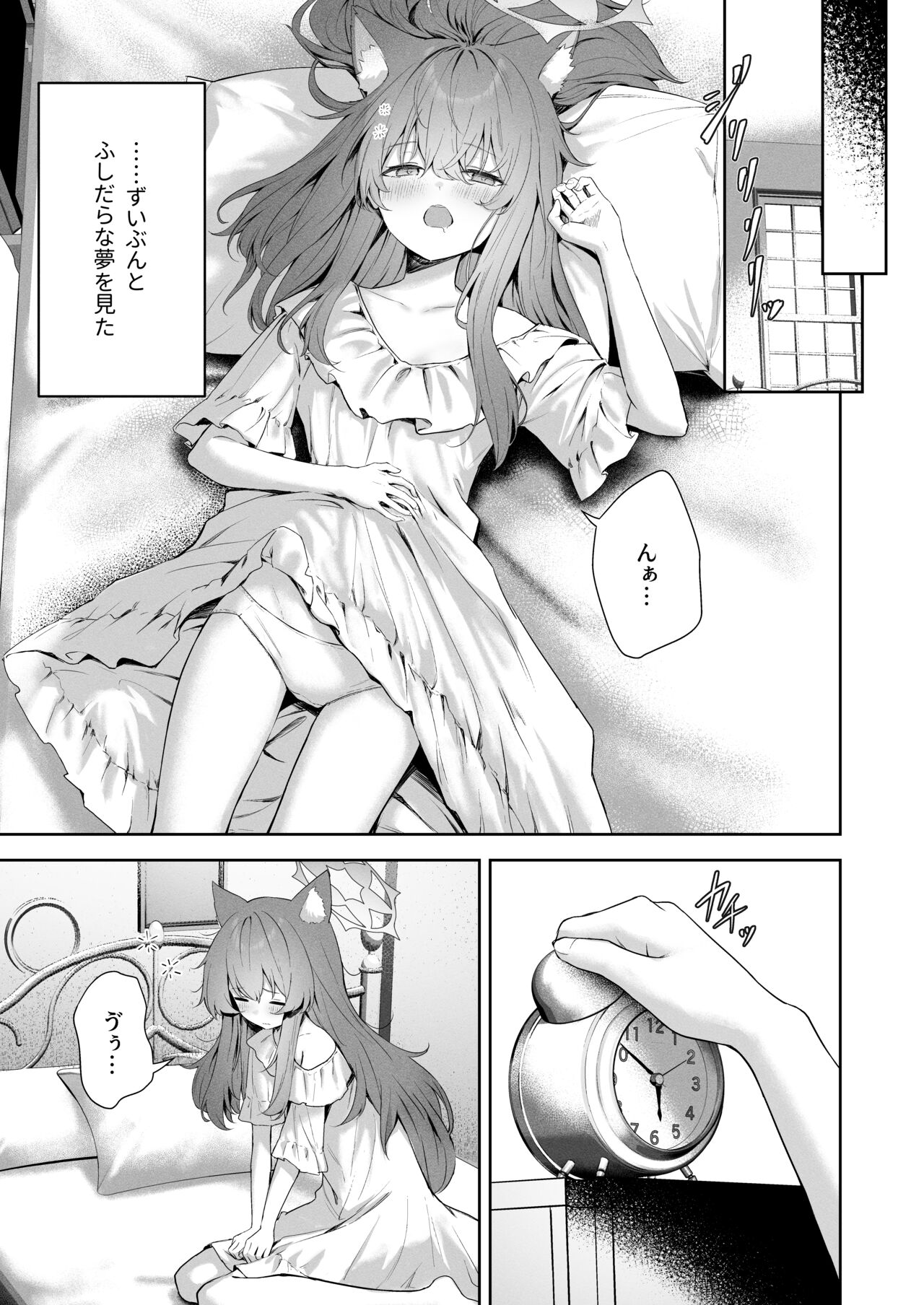 Melty Sugar Drop page 4 full