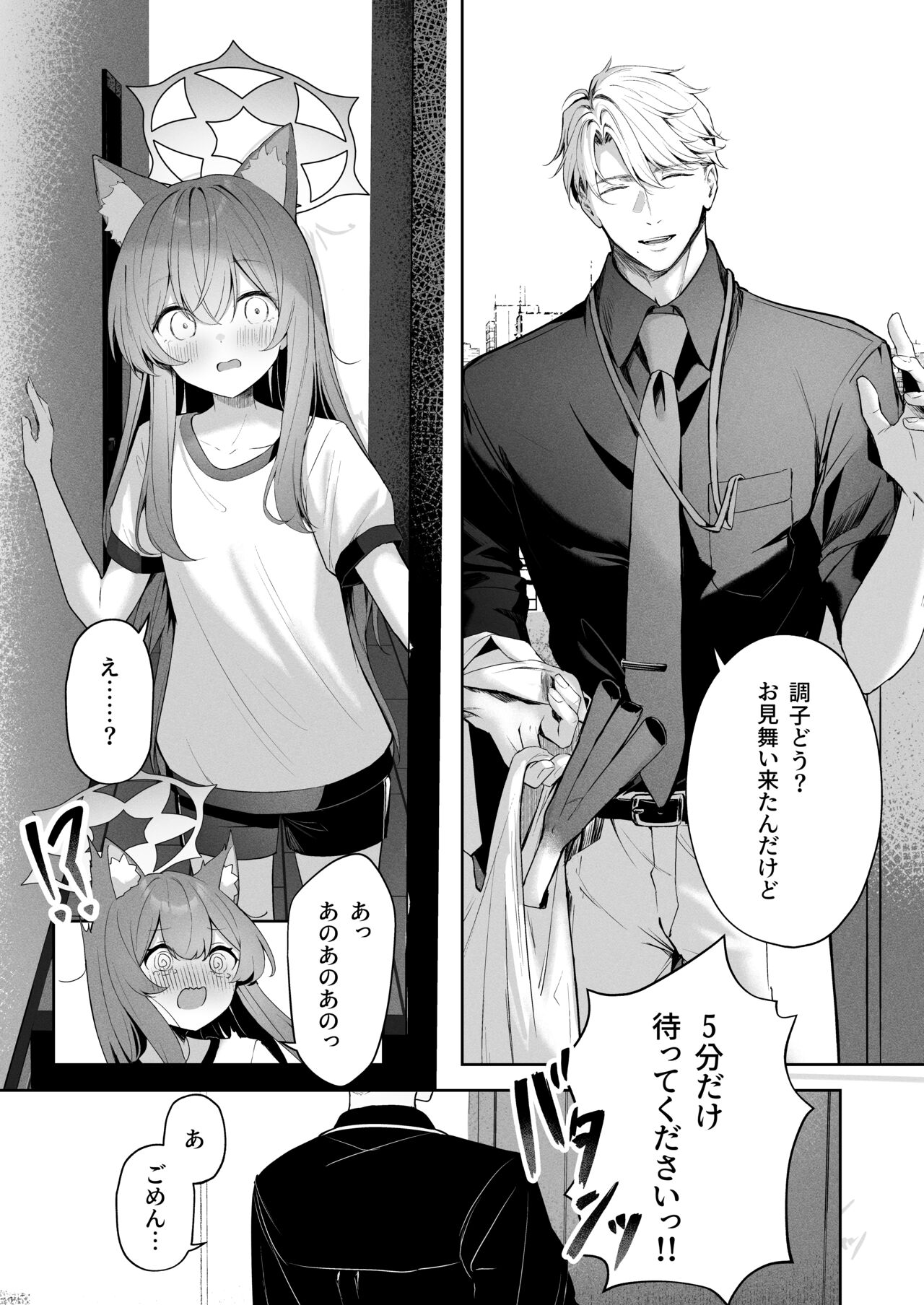 Melty Sugar Drop page 8 full