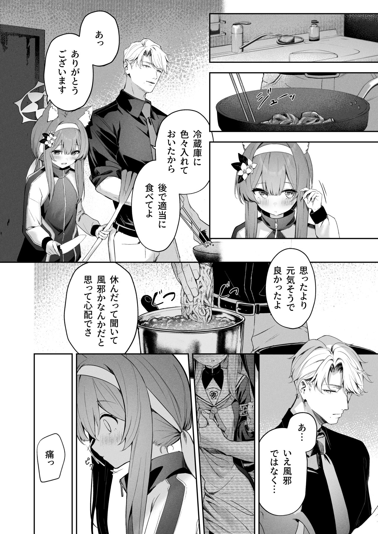 Melty Sugar Drop page 9 full