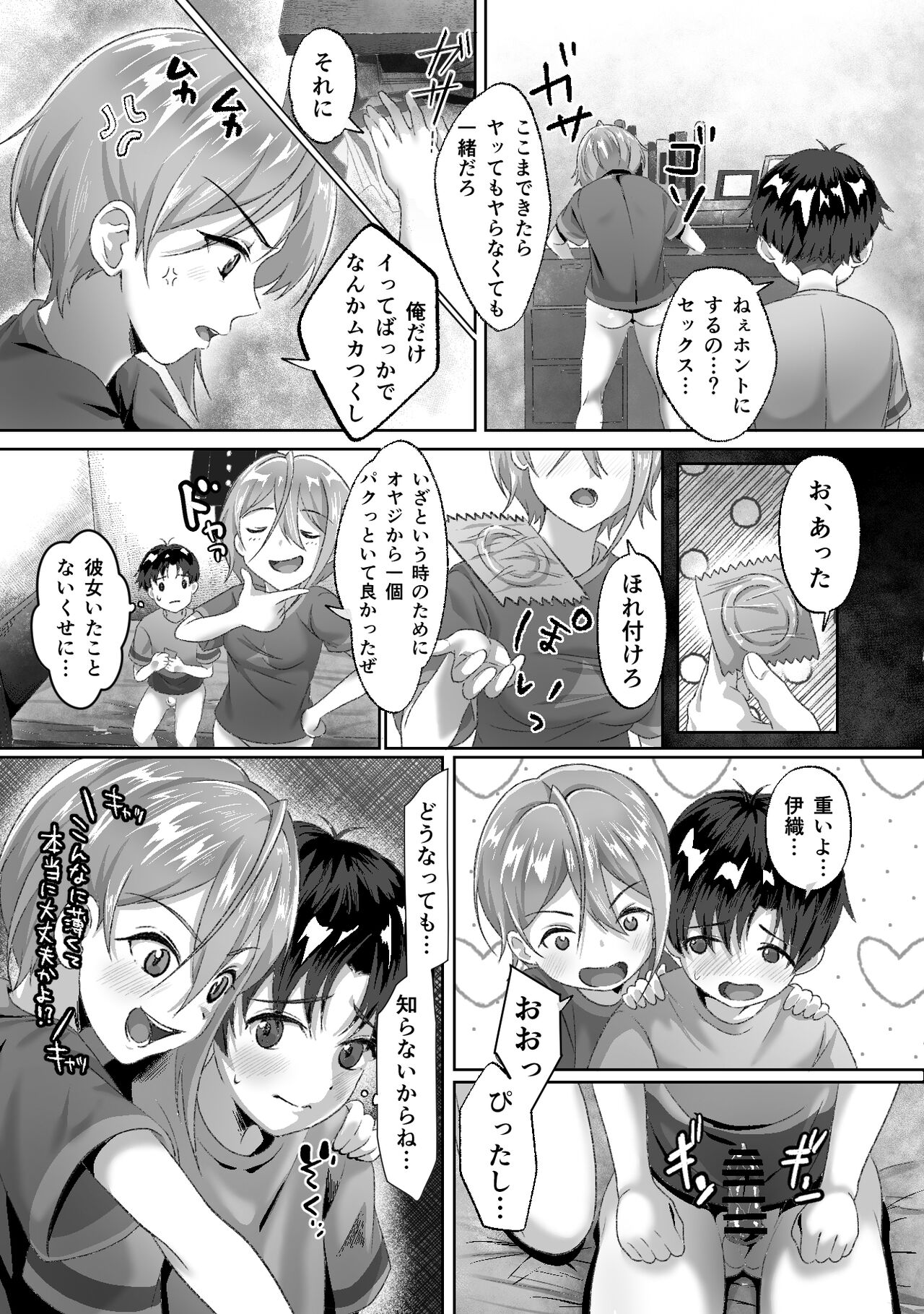 発情が止まらないTS幼馴染とSEXする page 12 full