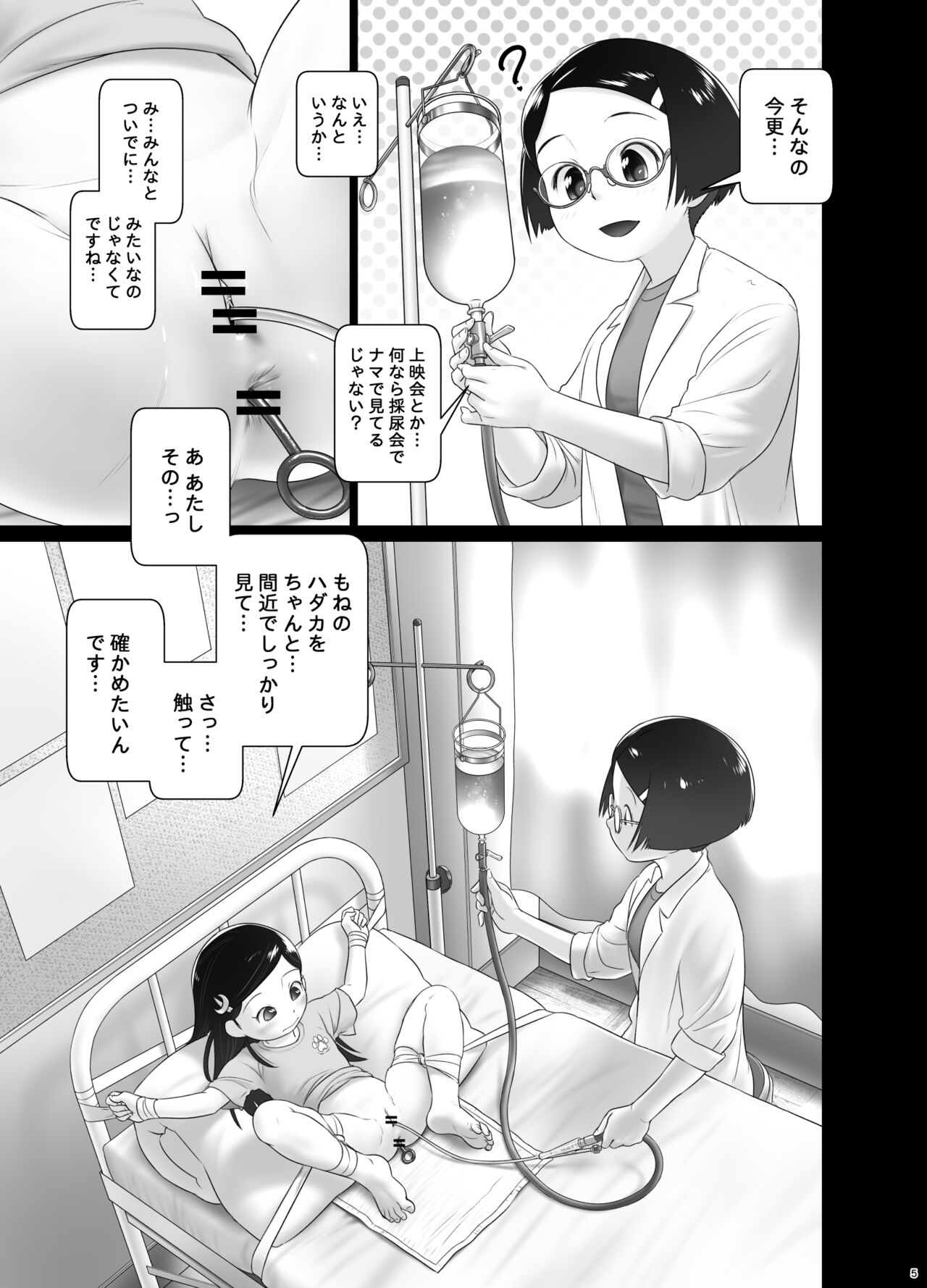 もねとトモちゃんの合同尿道診察の日 - Page 4 - Comic Porn XXX