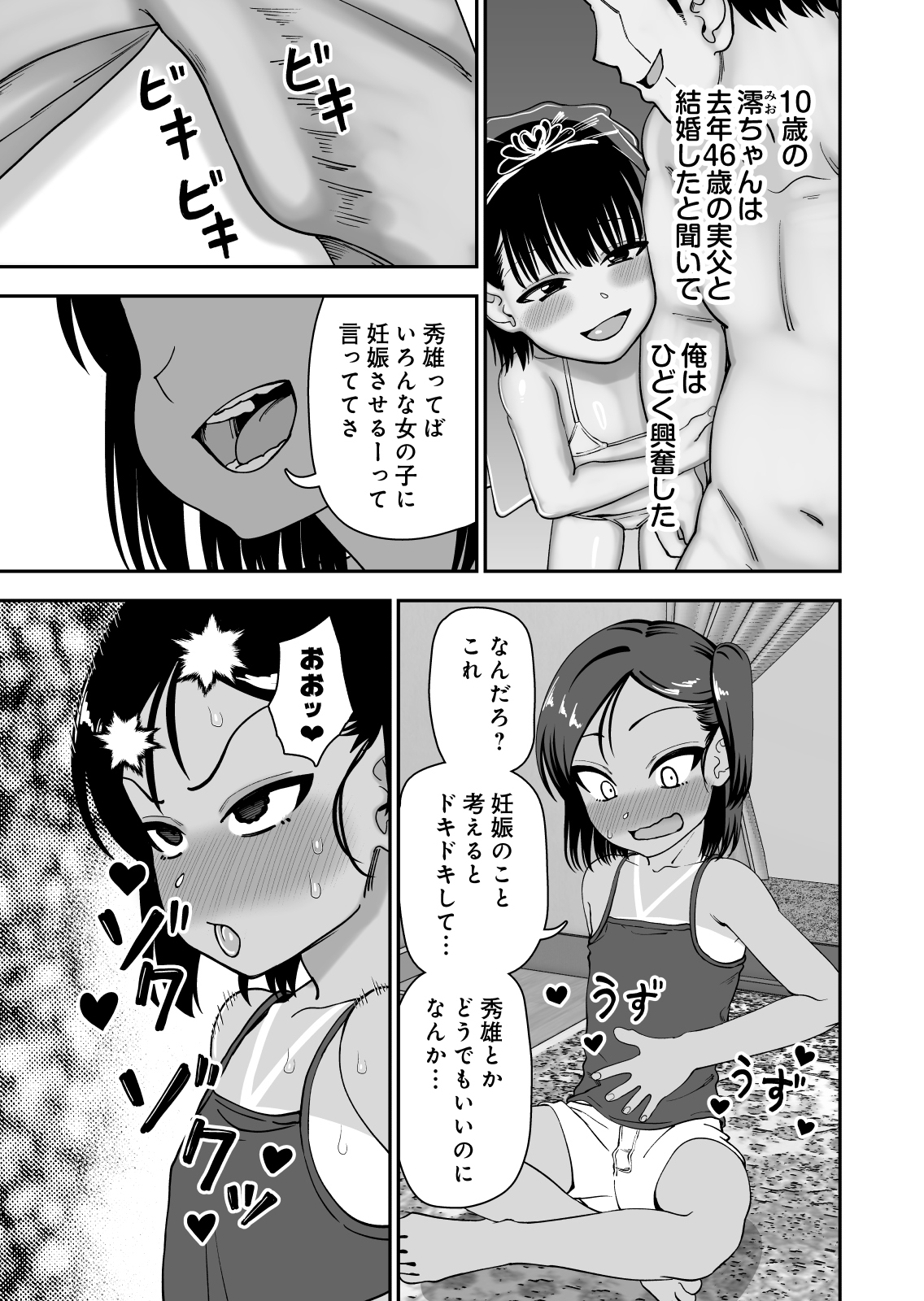 Tanetsuke Matsuri ga Aru Mura de page 11 full