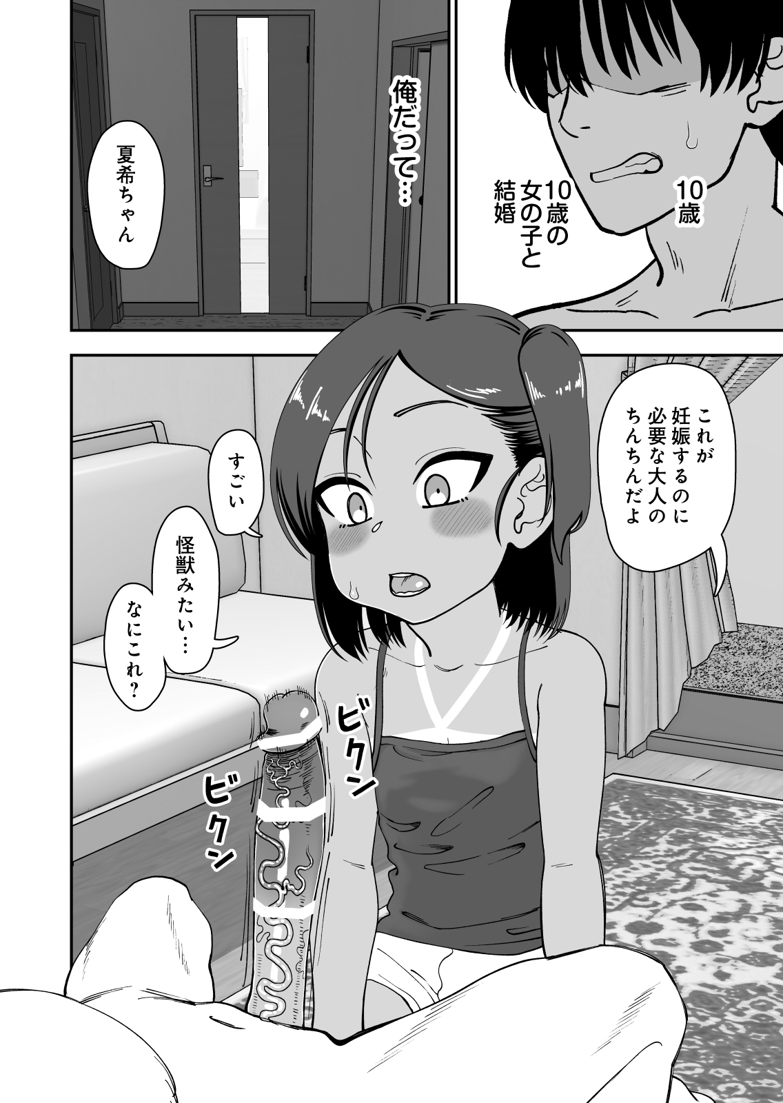 Tanetsuke Matsuri ga Aru Mura de page 12 full