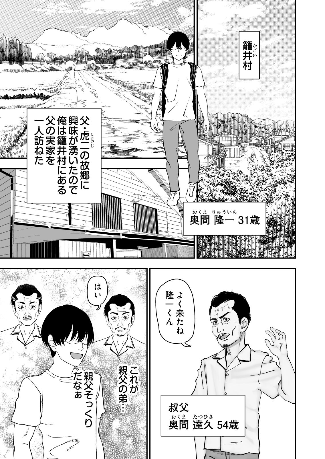 Tanetsuke Matsuri ga Aru Mura de page 3 full