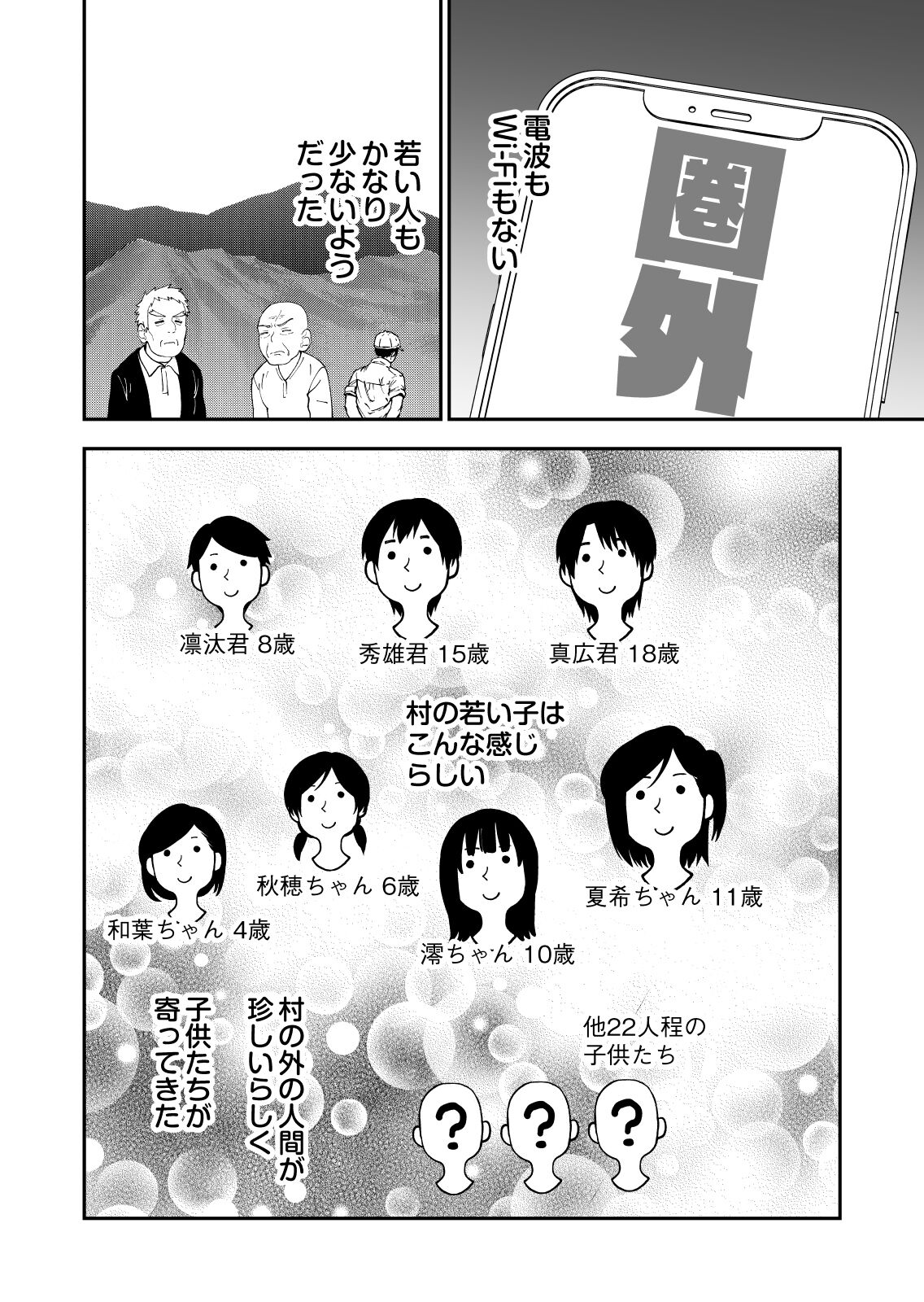 Tanetsuke Matsuri ga Aru Mura de page 4 full