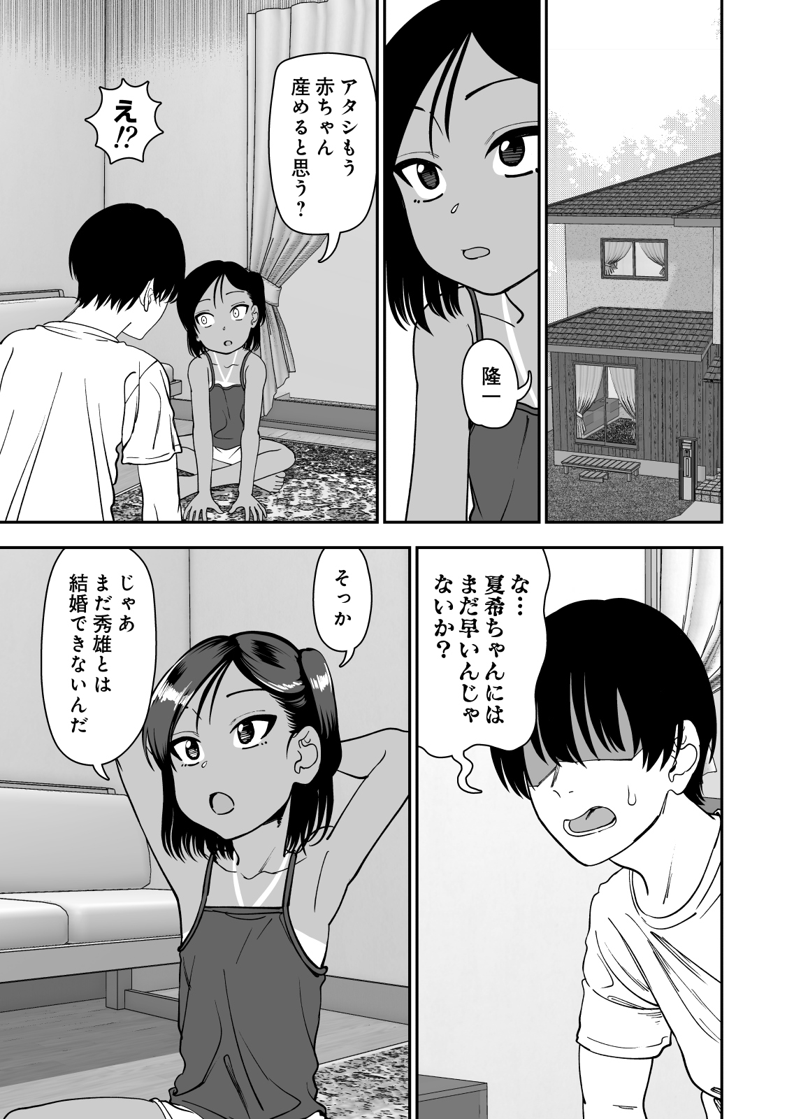 Tanetsuke Matsuri ga Aru Mura de page 9 full