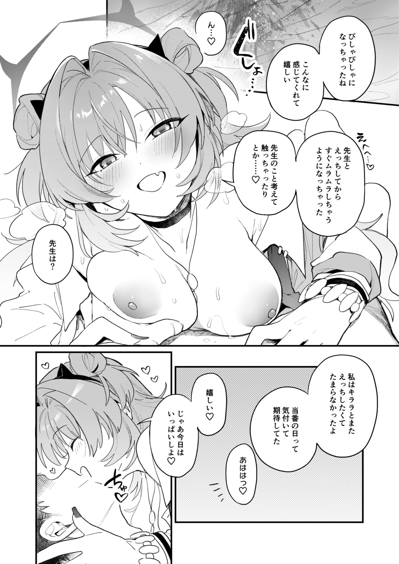 Kirara Ecchi page 12 full