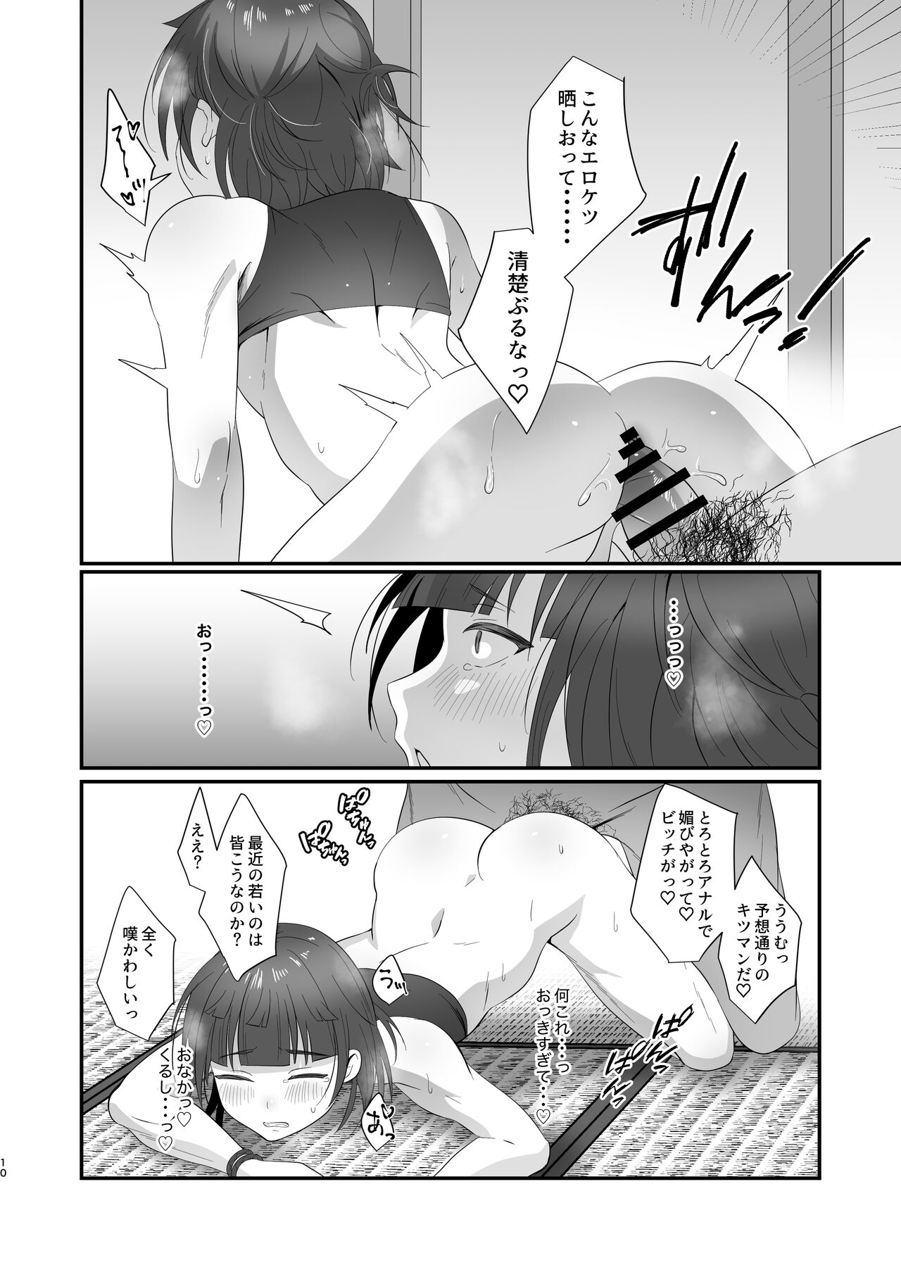 Oidemase Ayakashitei page 10 full