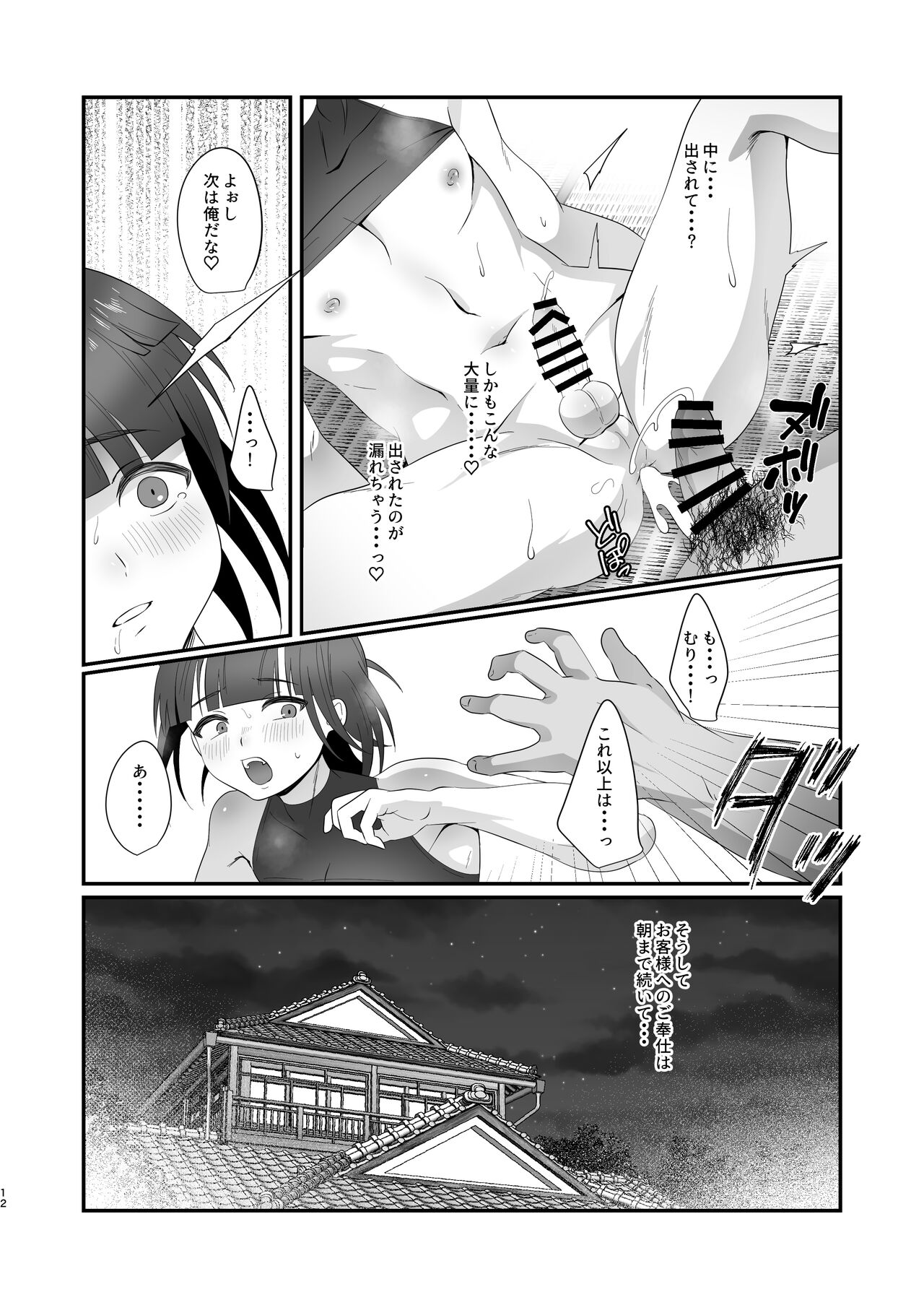 Oidemase Ayakashitei page 12 full
