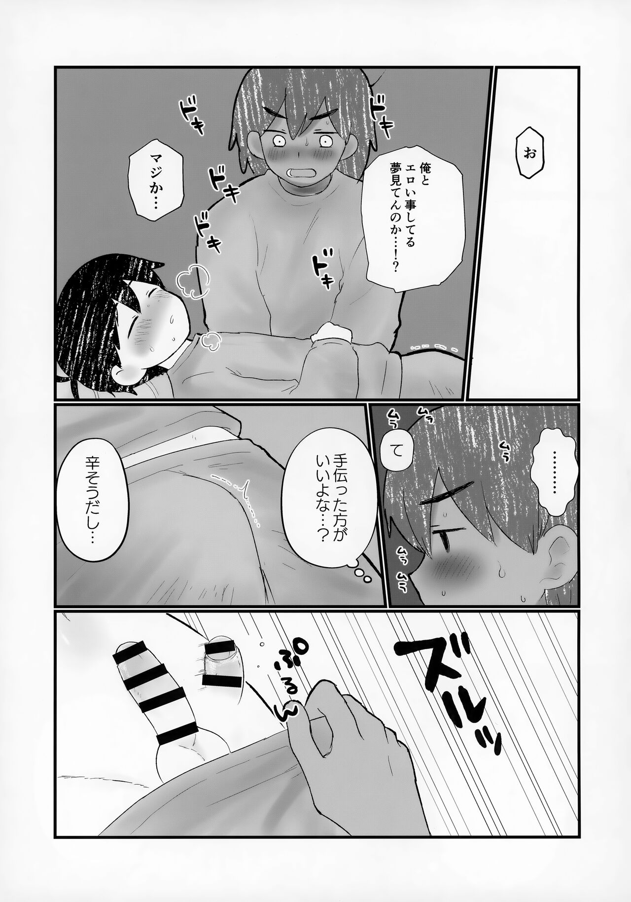 Kel no Ie ni Tomatta Toki no Tadashii Sugoshikata ga Manaberu Hon - How to spend a sleepover page 10 full