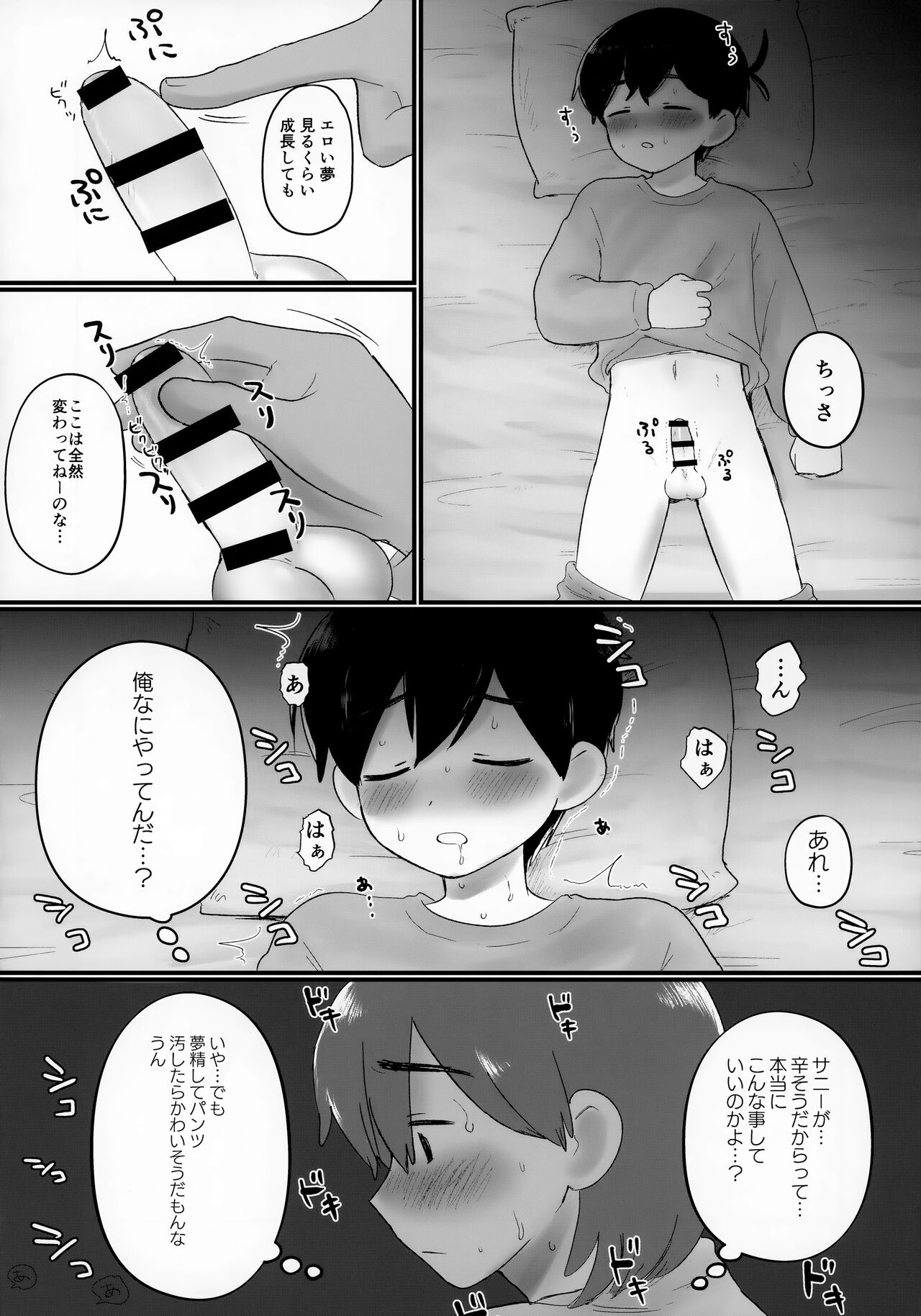 Kel no Ie ni Tomatta Toki no Tadashii Sugoshikata ga Manaberu Hon - How to spend a sleepover page 11 full
