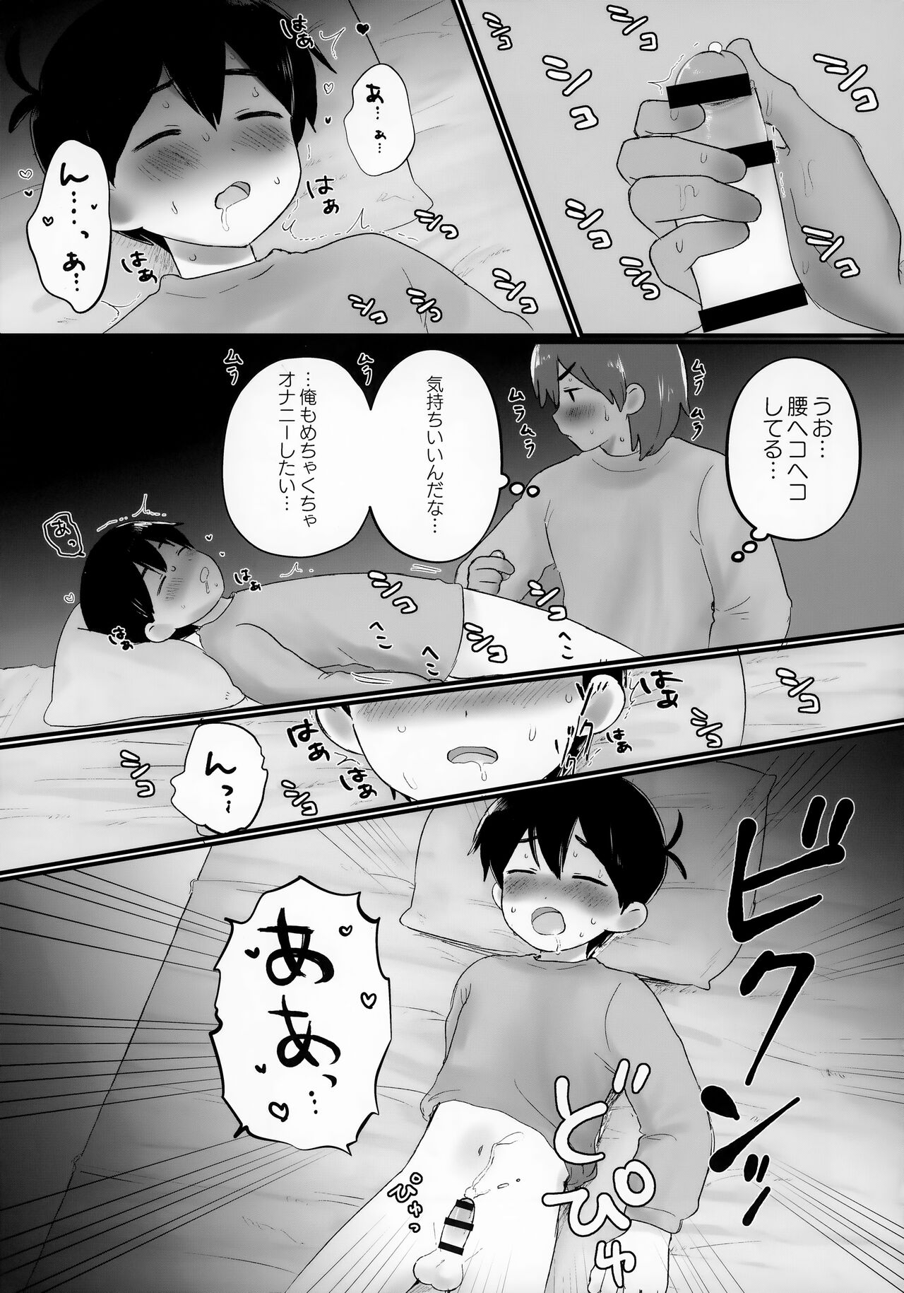 Kel no Ie ni Tomatta Toki no Tadashii Sugoshikata ga Manaberu Hon - How to spend a sleepover page 12 full
