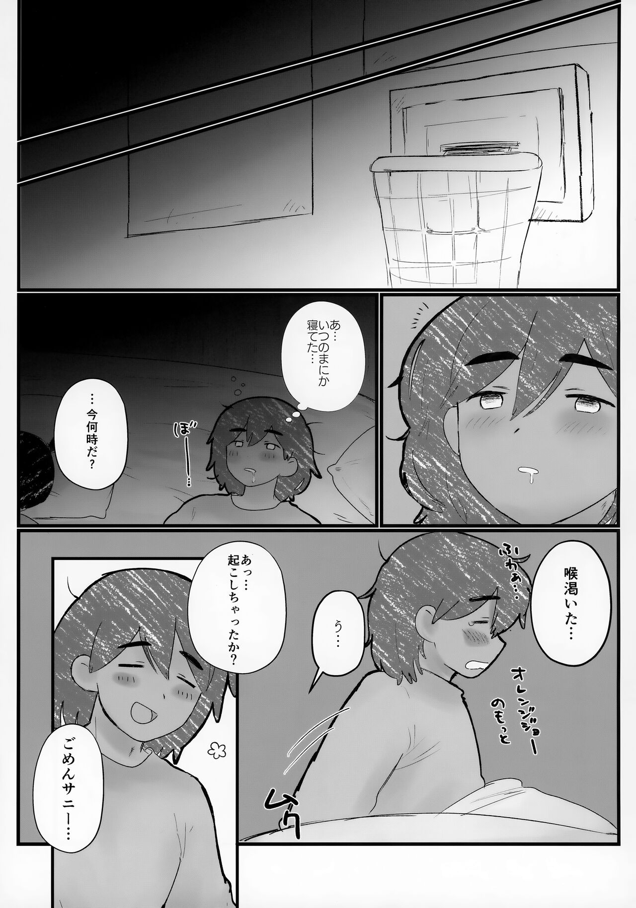 Kel no Ie ni Tomatta Toki no Tadashii Sugoshikata ga Manaberu Hon - How to spend a sleepover page 6 full
