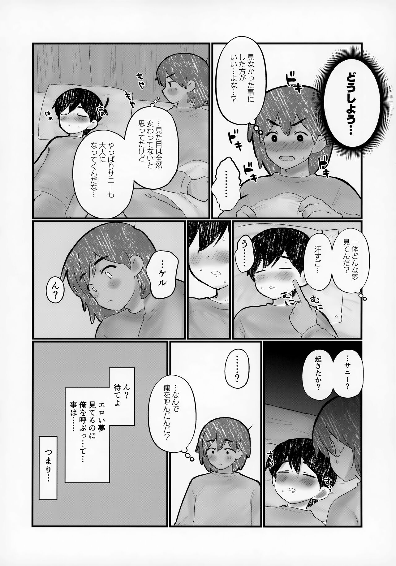 Kel no Ie ni Tomatta Toki no Tadashii Sugoshikata ga Manaberu Hon - How to spend a sleepover page 9 full