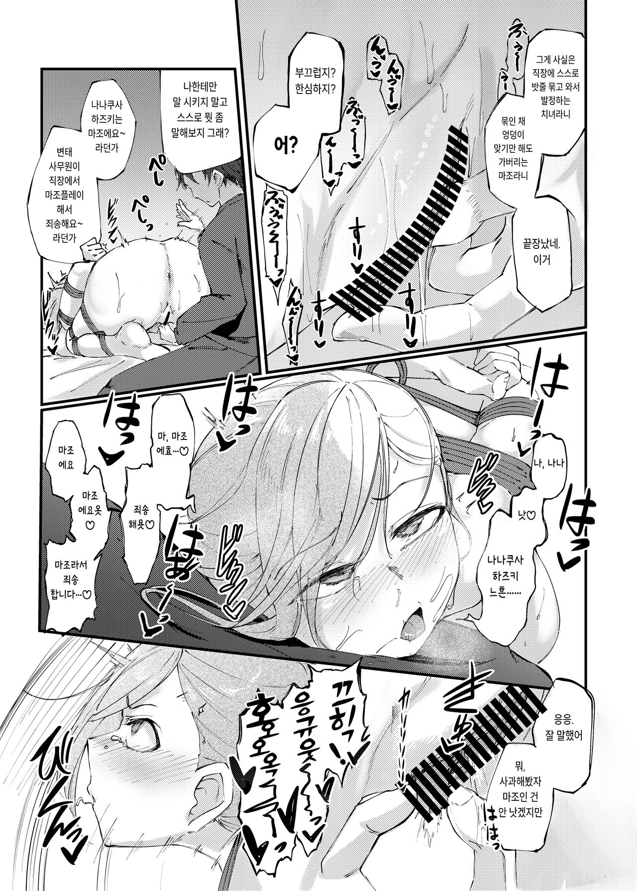 Konna PLAY wa Suki MONO Desuka? | 이런 PLAY는 취향이세요? page 12 full