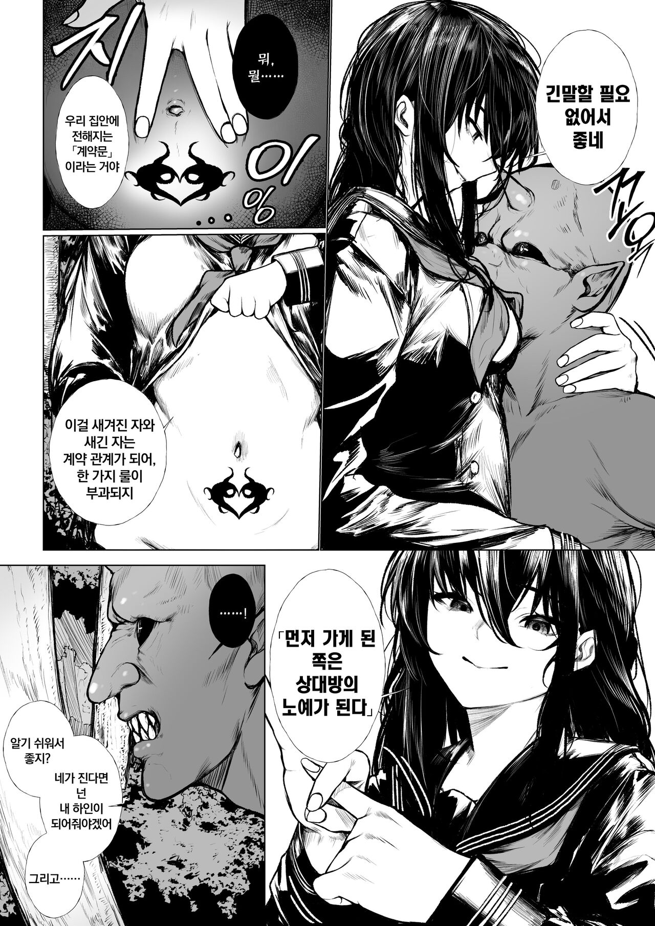 퇴마사는 꼬마 오니 따위에게 지지 않아 page 3 full