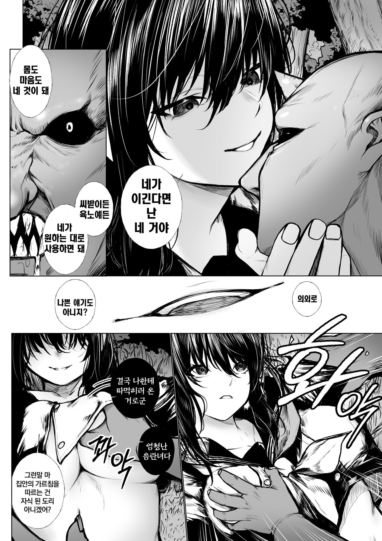 퇴마사는 꼬마 오니 따위에게 지지 않아 page 4 full