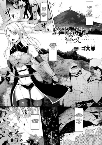 [Gotarou] Kishi no Hokori ni Chikatte……. | A Knight's Proud Oath (Kukkoro Heroines Vol. 10) [English] [Aishi21] [Digital] cover