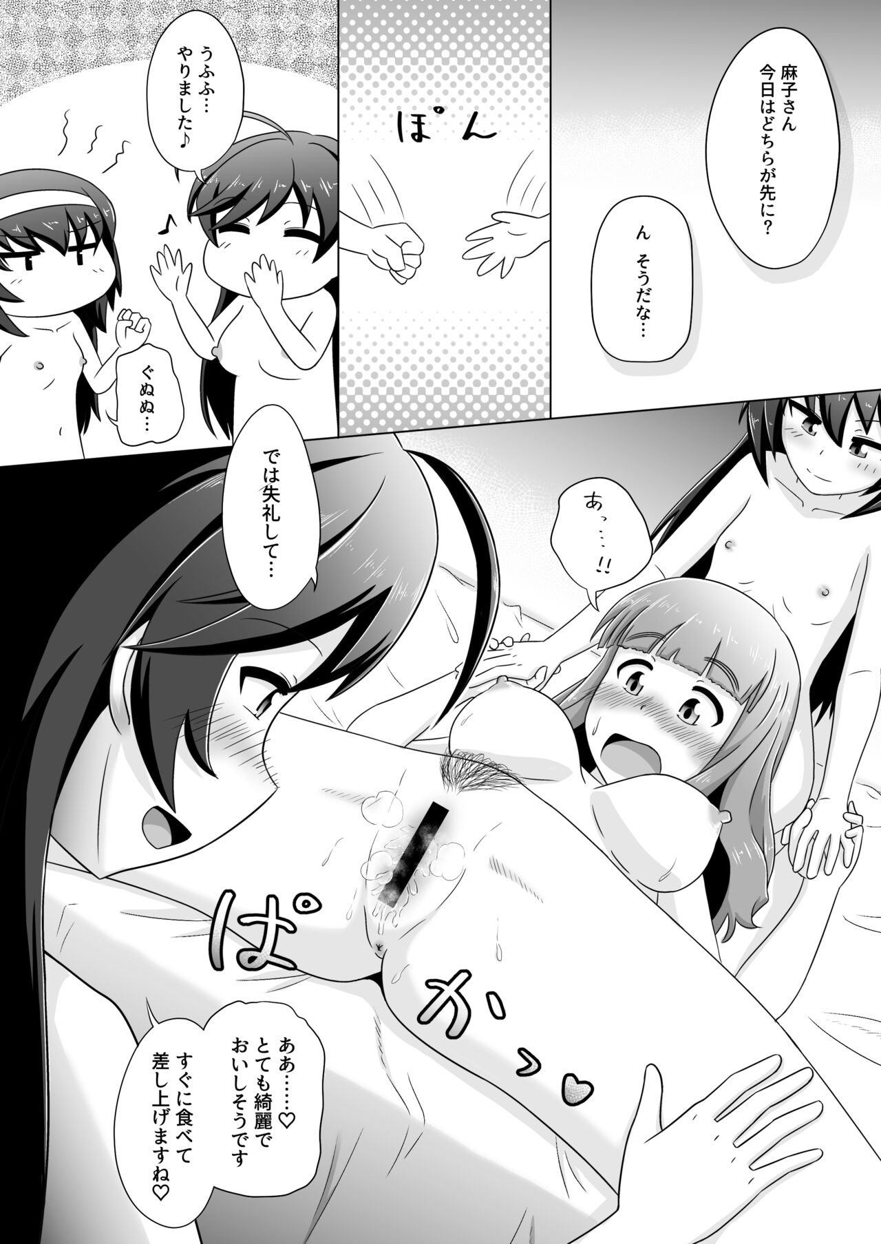 はなさおまこ百合えっち漫画 page 5 full
