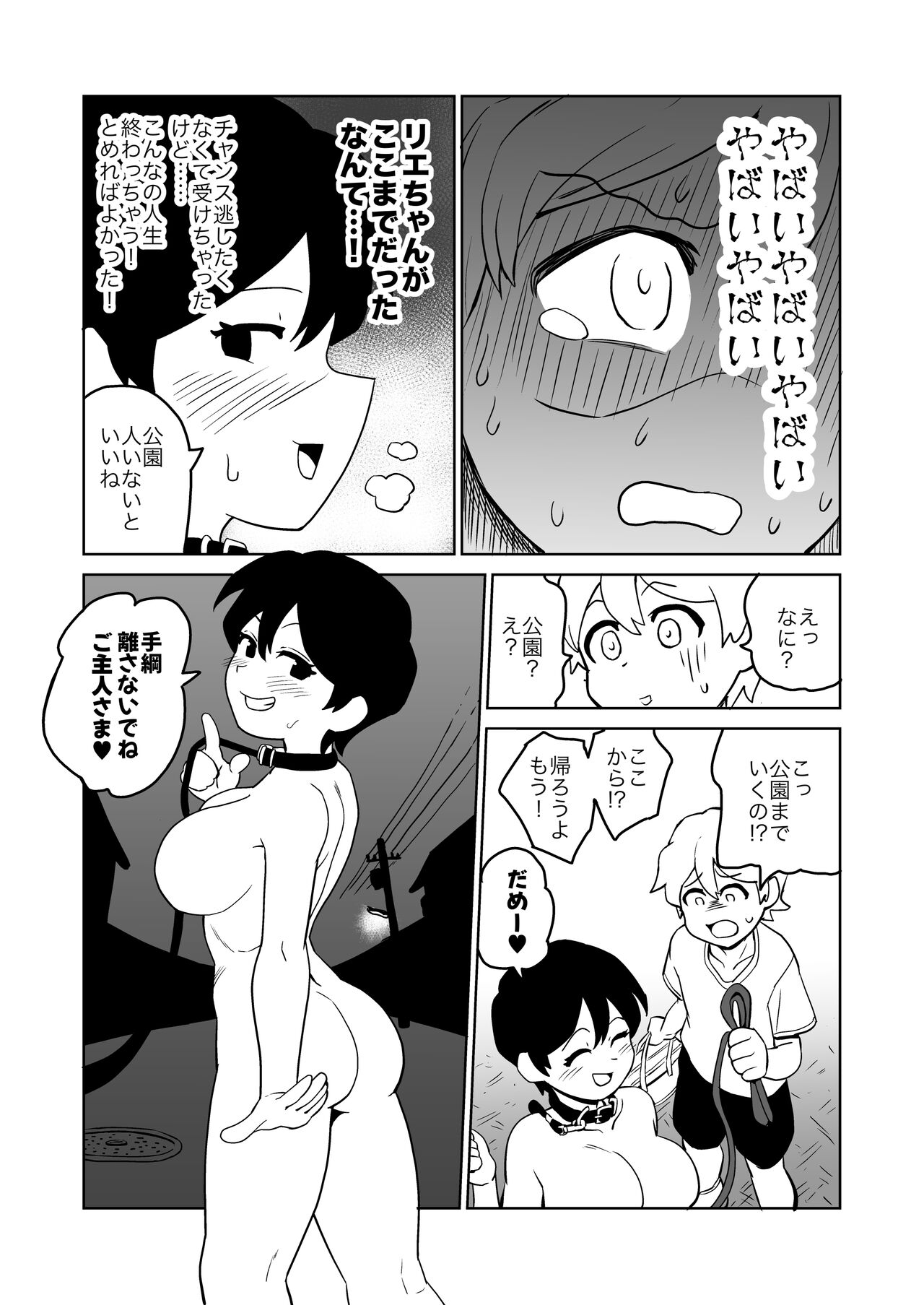 Gyaku Roshutsu Choukyou page 9 full