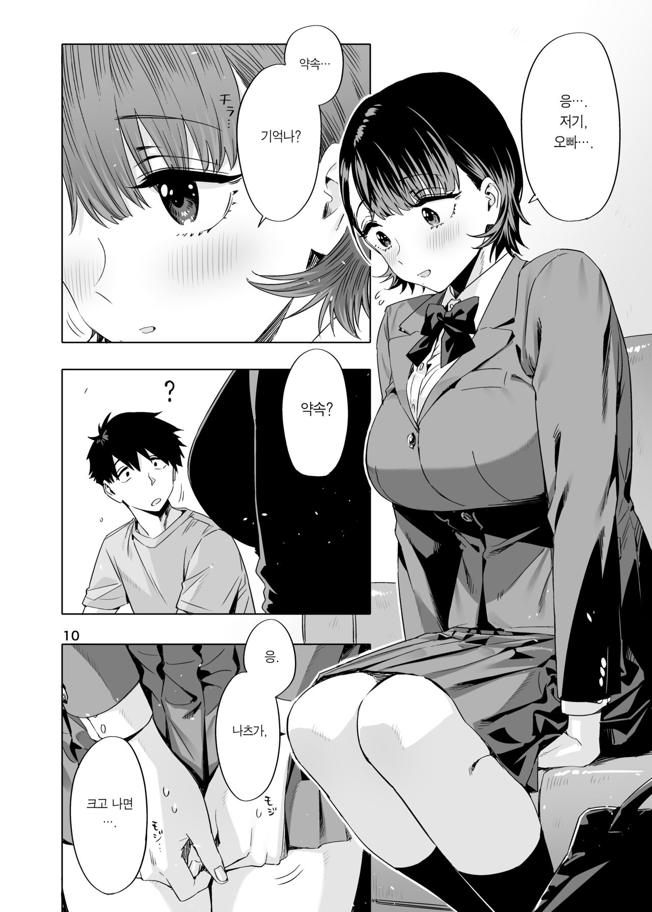 Ed no Eroi Hon. 2024 | ED의 에로책 2024 page 9 full