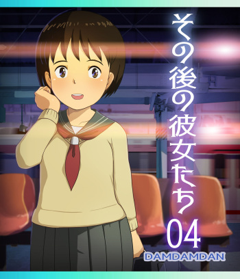 [DamDamDan] Sonogo no Kanojo-tachi 04 cover