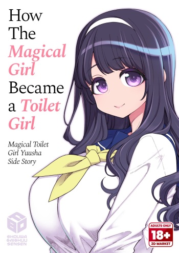[Shouwa Saishuu Sensen (Hanauna)] Kanojo ga Benjo ni Natta Wake - Mahou Shoujo Yuusha-chan Gaiden | How The Magical Girl Became a Toilet Girl - Magical Toilet Girl Yuusha Side Story [English] {2d-market.com} [Decensored] [Digital] cover