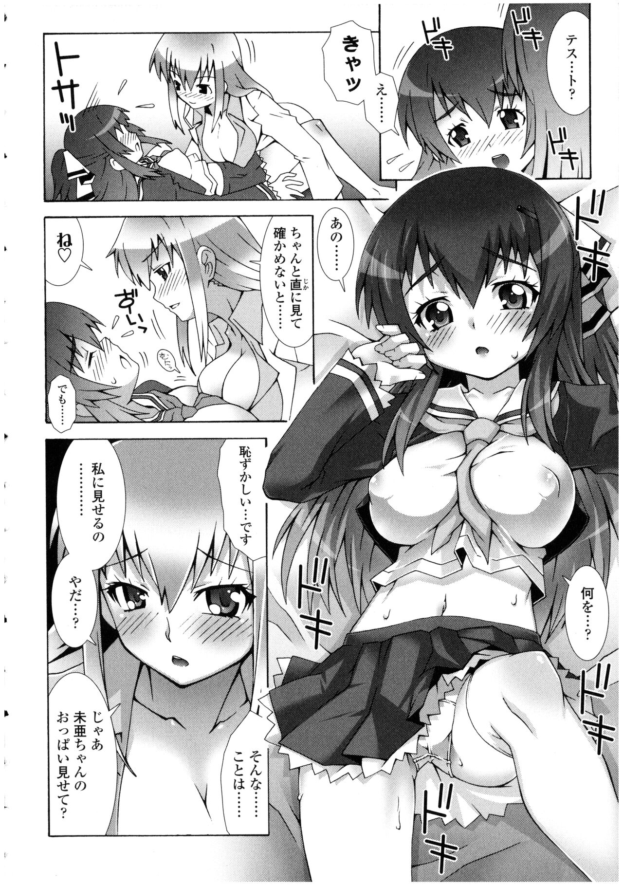 Futanarikko no Sekai page 12 full