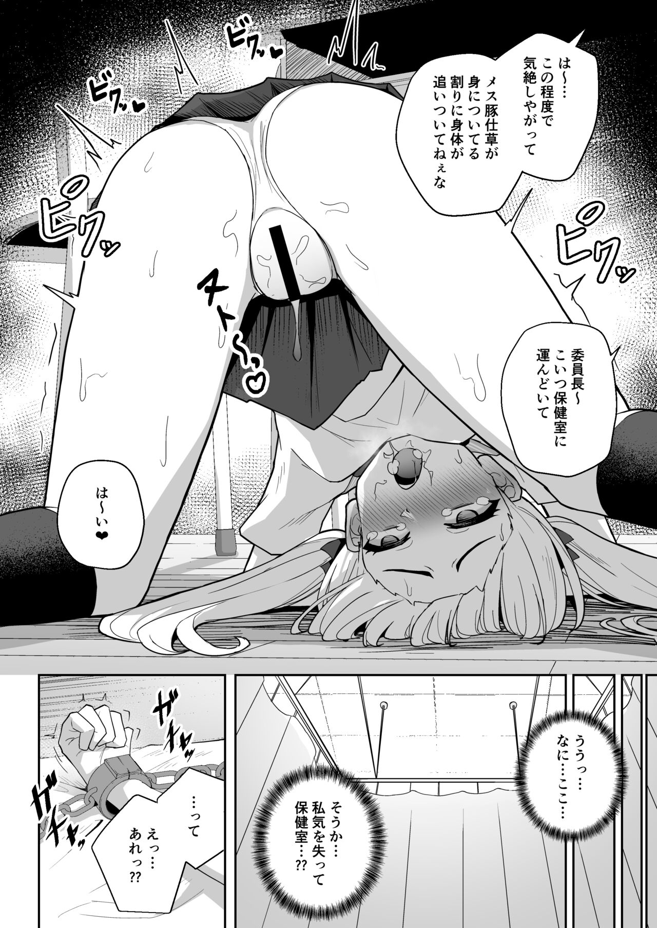 Sennyuu Chousa de Soku BADEND  ga Kakutei Shichatta Taimashi-chan page 12 full