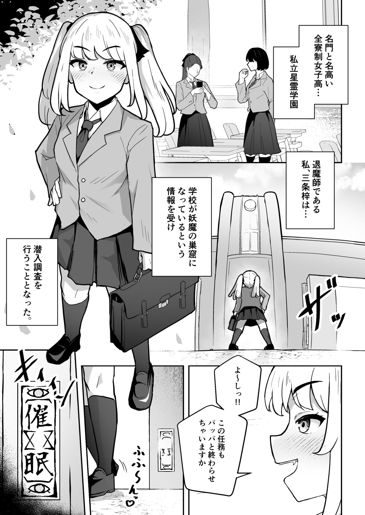 Sennyuu Chousa de Soku BADEND  ga Kakutei Shichatta Taimashi-chan page 3 full