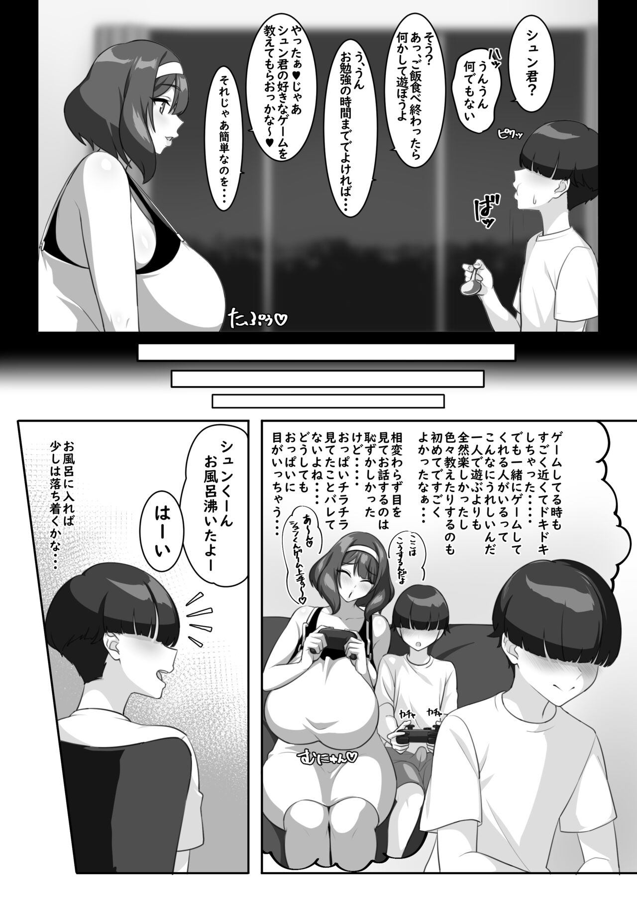 P-Cup Chounyuu no Mamahaha to Futarikkiri no Natsuyasumi page 11 full