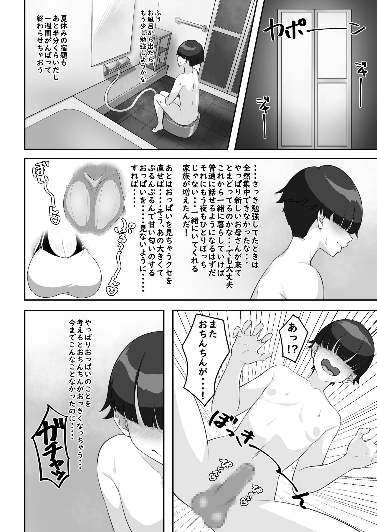 P-Cup Chounyuu no Mamahaha to Futarikkiri no Natsuyasumi page 12 full